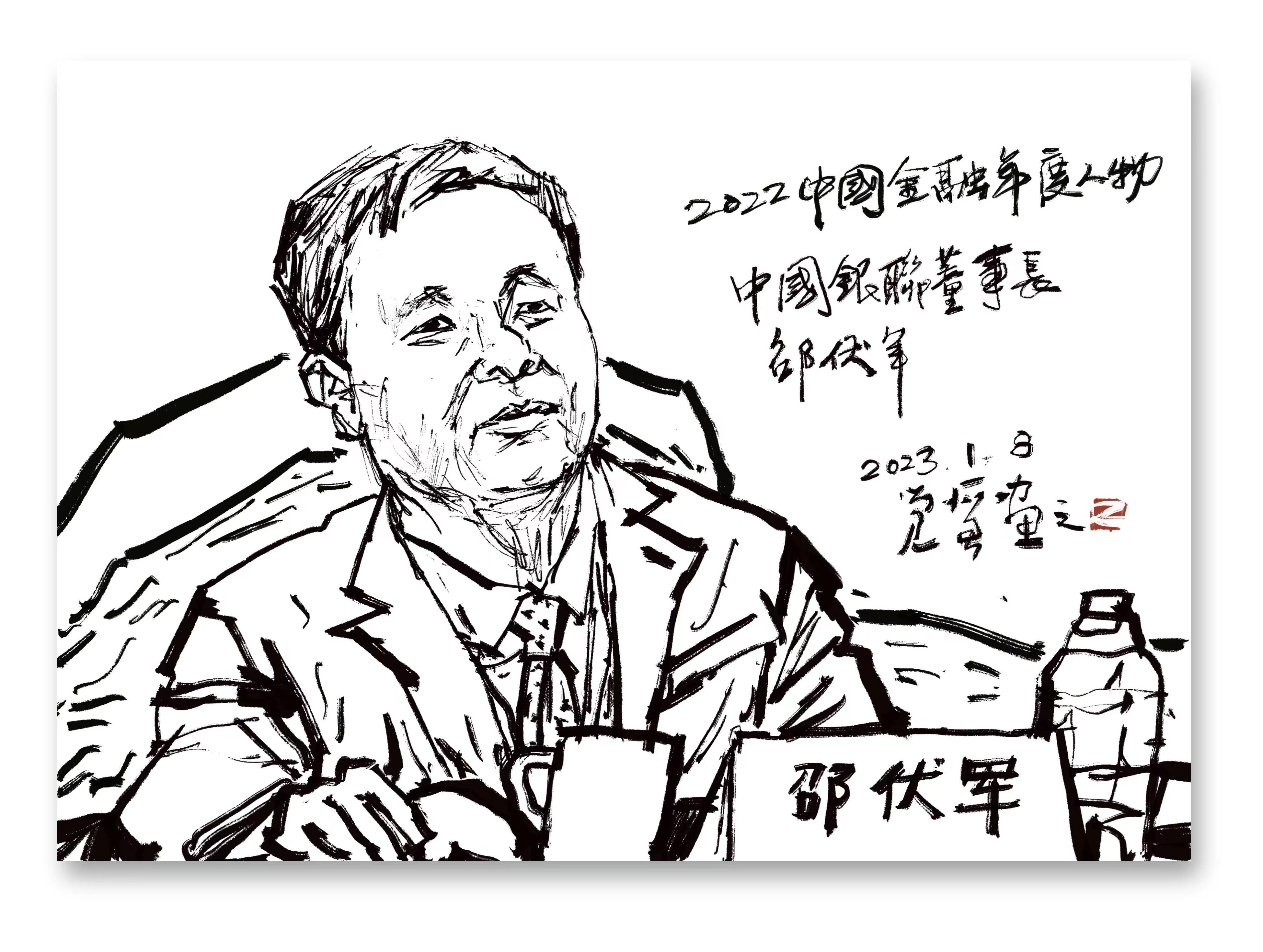 1673088942128608.jpeg 9,中国银联董事长邵伏军.jpeg